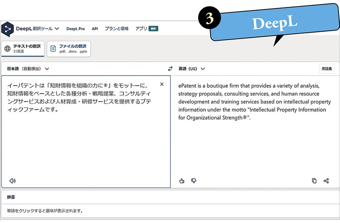 無料版では文字数に上限はあるが、翻訳文は非常にこなれている