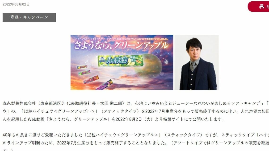 ハイチュウのグリーンアップル味（スティックタイプ）終売