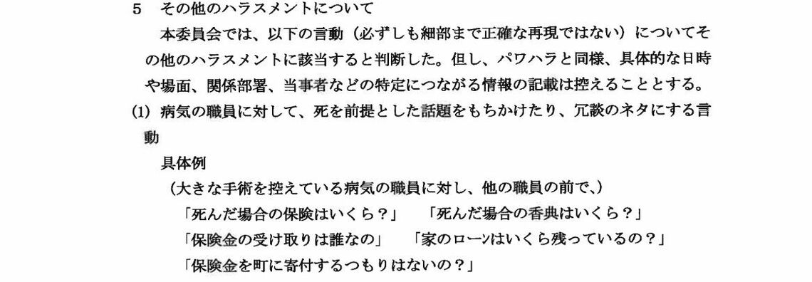 井俣氏によるハラスメント行為