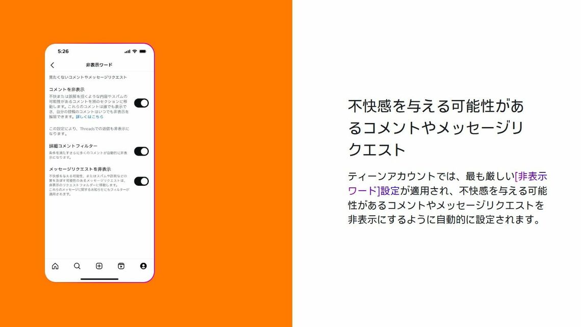 Instagramのティーンアカウントとは
