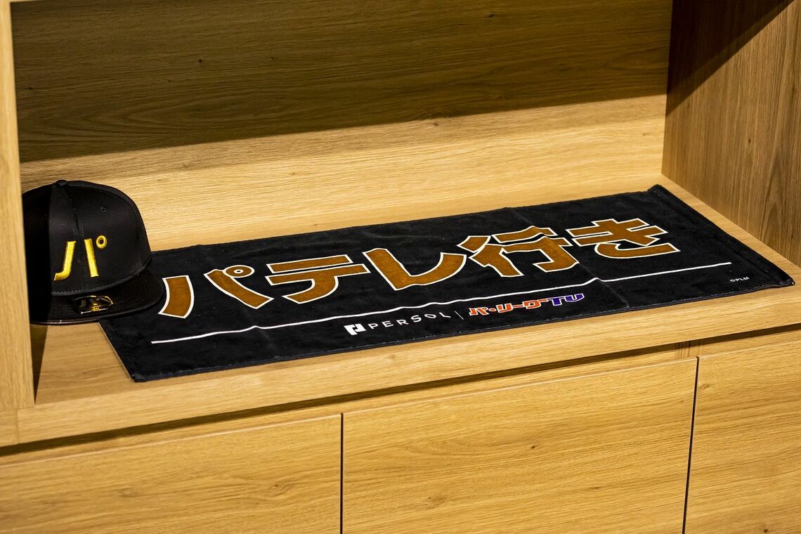 パテレ行き