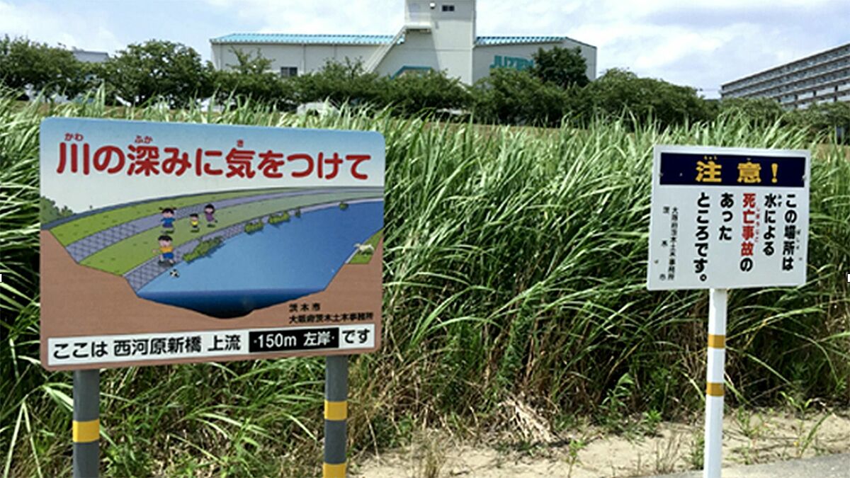 “救助死”で夫を亡くした女性が訴える水辺の危険 | 家庭 | 東洋経済オンライン