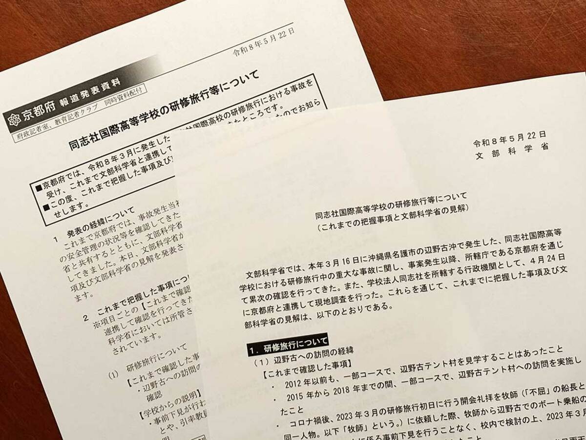 教員の相互不干渉が招くリスク…同志社国際高校の辺野古事故から考える学校風土の問題点