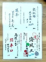 季節替わりの日本酒が4種ラインアップ。酸味が爽やかで魚介類に好相性な「海風土（シーフード）」が津本社長のイチオシ 