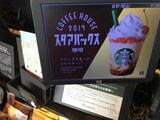 スターバックス