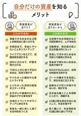 自分だけの資産を知るメリット