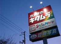 あなたは何を売っていますか? キタムラの新サービスに学ぶ《それゆけ!カナモリさん》