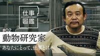 【動物研究家】パンク町田に密着し､知られざる一面に迫る