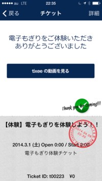｢O2Oのアマゾン｣狙う､チケット販売の新人 「スマホ時代のぴあ」になれるか