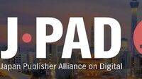 日本のメディアが｢広告連合｣を作ったワケ J-PADが｢運用型広告｣に一石
