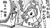 ｢ビンゴ｣が｢ビンボー｣に､映えスイーツで大号泣！子どもとの毎日は今日も大騒ぎ〜漫画『ちかごろのわかい娘と』