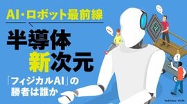 半導体 新次元 フィジカルAIの勝者は誰か