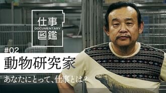 【動物研究家】パンク町田に密着し､知られ…
