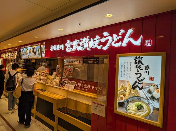 宮武讃岐うどん