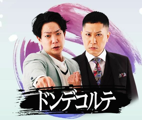 ゴンデコルテ（画像：M-1グランプリ公式）