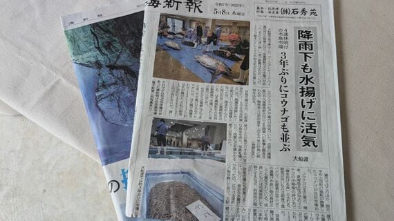 東海新報