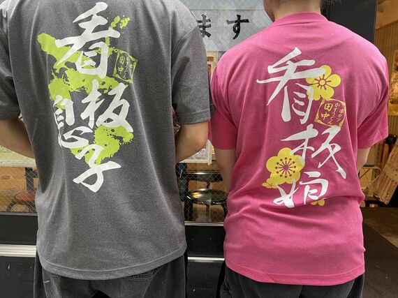 串カツ田中