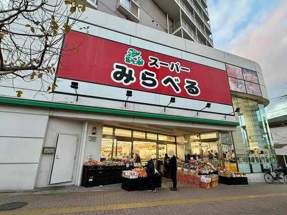 スーパーみらべる