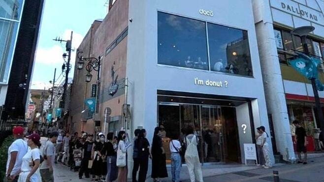 トイレを連想？｢I'm donut？｣陳列めぐり炎上の訳