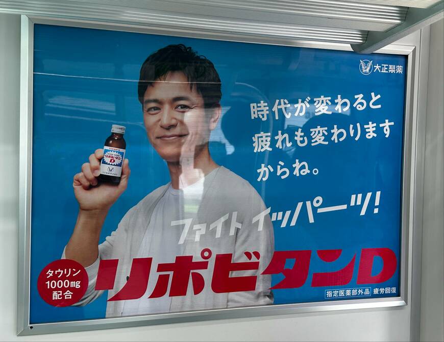 リポビタンD