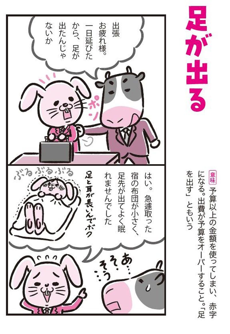 ちぐはぐな「足が出る」の会話