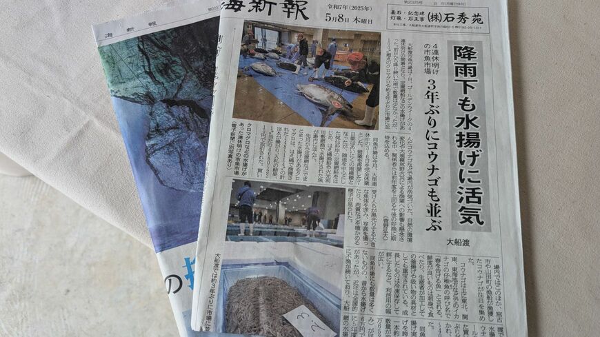 東海新報