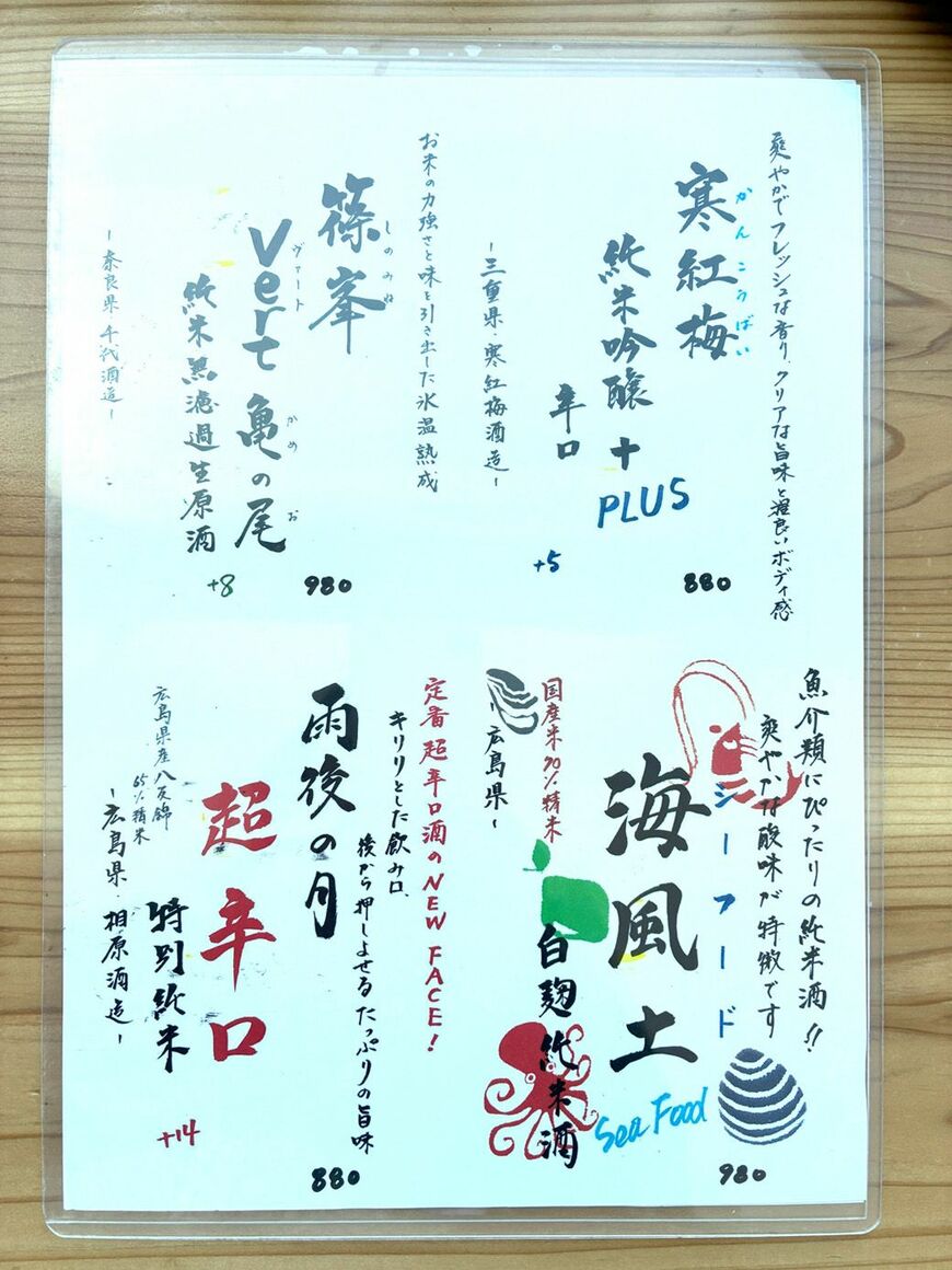 季節替わりの日本酒が4種ラインアップ。酸味が爽やかで魚介類に好相性な「海風土（シーフード）」が津本社長のイチオシ 