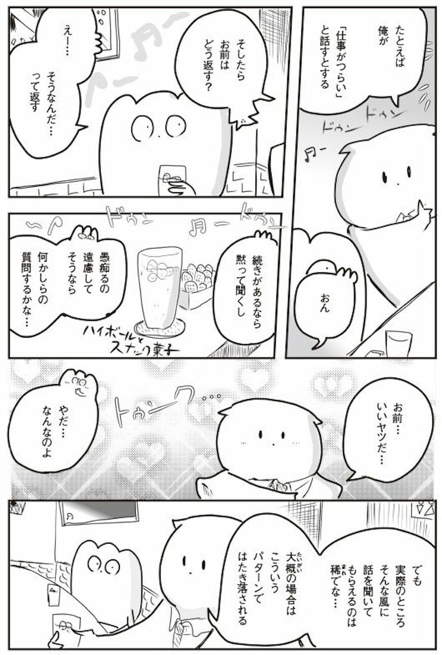 （『つらいと誰かにいうことが一番つらいから』より）