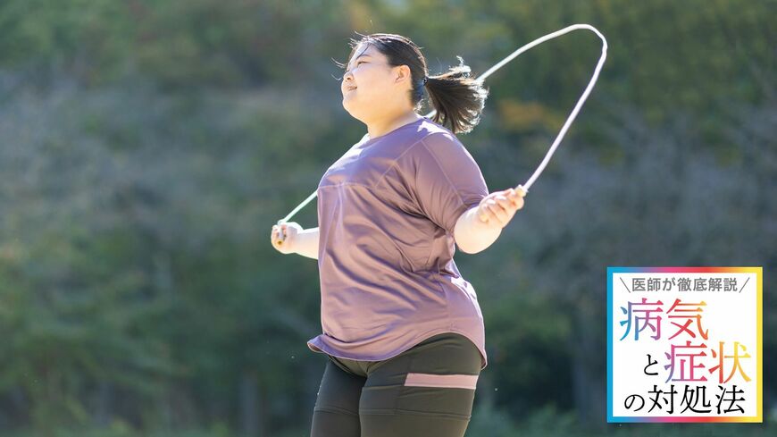 肥満の人すべてがやせる必要はなく、減量が必要なのは「肥満症」に当てはまる人だという（写真：msv／PIXTA）