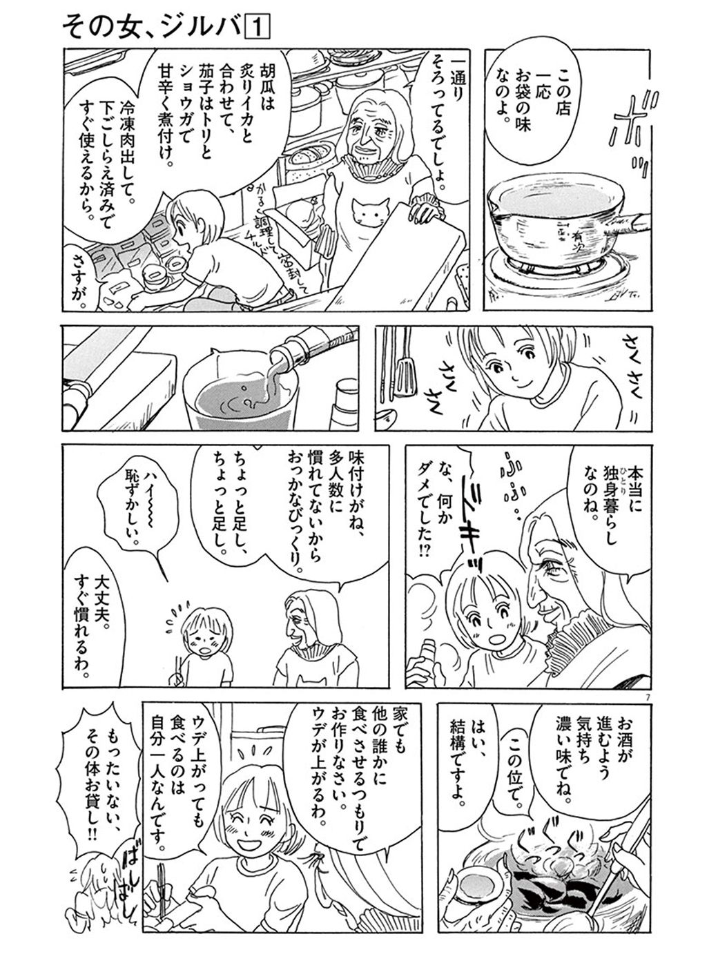 姥捨て場 で働く40歳女性が夜の街で輝くワケ 漫画 その女 ジルバ 第2話 東洋経済オンライン Goo ニュース