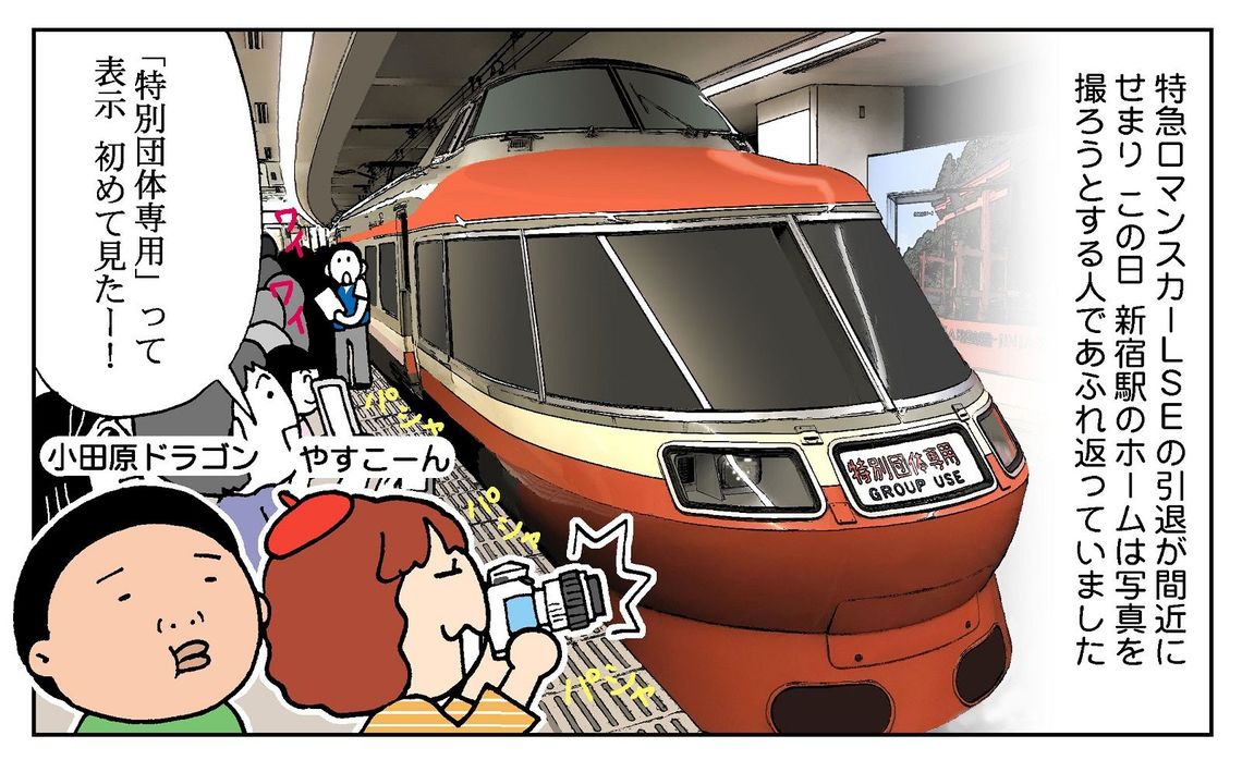 漫画 引退ロマンスカーlseがビール列車に 鉄道漫遊記 東洋経済オンライン 社会をよくする経済ニュース
