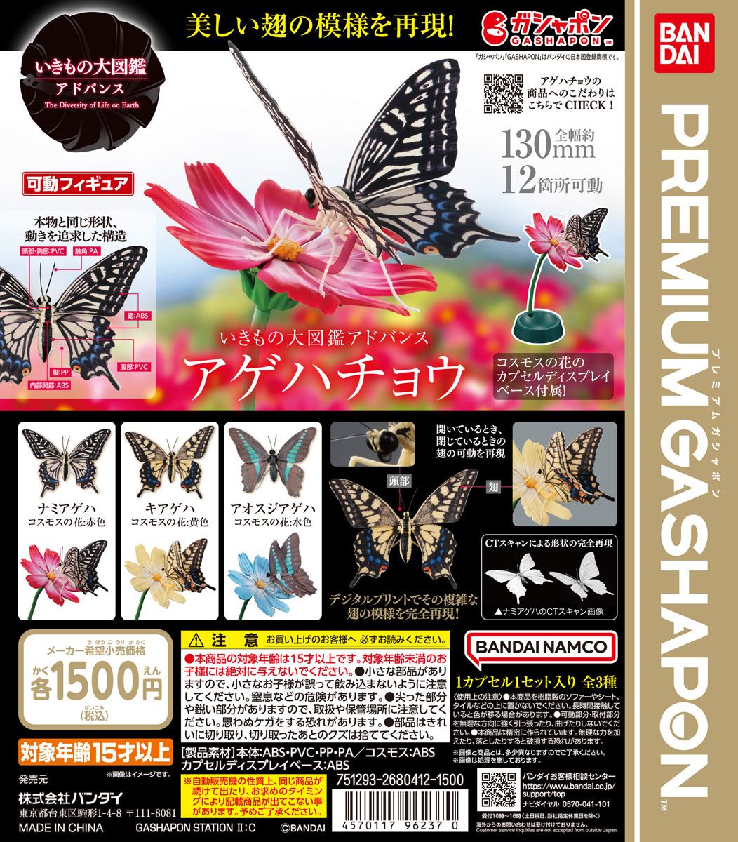 プレミアムガシャポン