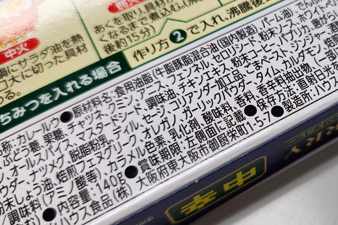 「中辛」の栄養成分表示には実に多種多様なスパイスの名前が並ぶ（記者撮影）