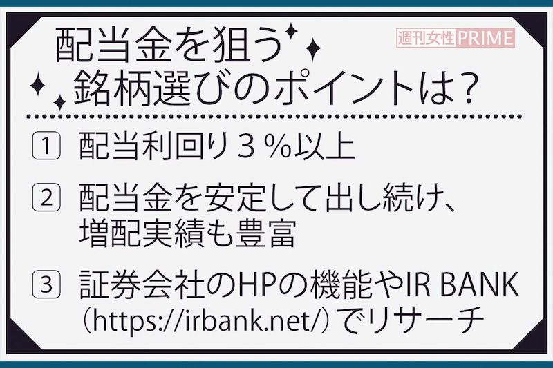 配当金を狙う銘柄選びのポイントは？（イラスト：：週刊女性PRIME編集部）