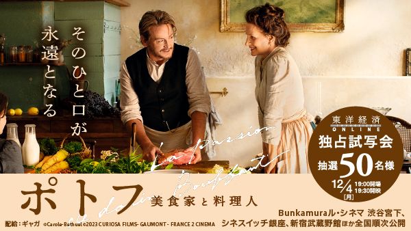 2023年12月4日（月）に独占試写会を開催します（上記画像をクリックすると試写会応募画面にジャンプします）