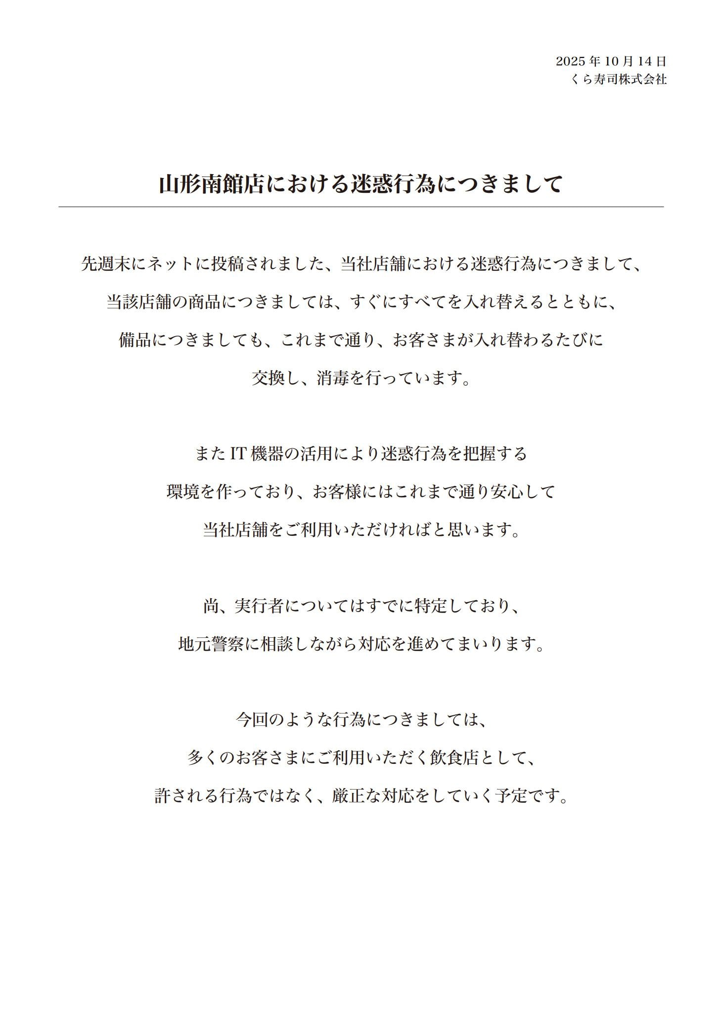 くら 寿司 炎上 特定