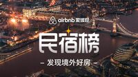 Airbnb｢中国の民泊仲介｣から事実上撤退の事情 中国法人はアウトバウンドに特化して事業継続
