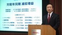 ドコモはiPadを扱うのか、扱わないのか 第2四半期決算発表の席で料理教室買収も明らかに