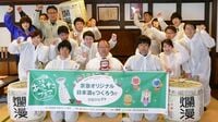コメから酒を造る｢京急電鉄｣常識破りの挑戦 10年前から秋田と交流､ついに独自銘柄発売