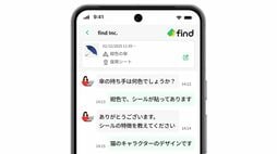すごいベンチャー【87】find／落とし物の悩みをAIで解決