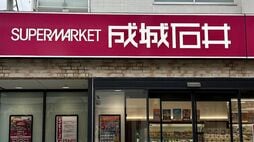 ｢コンビニと値段変わらない｣との声も…"高級スーパー"代表格だった成城石井に｢もはや高くない｣イメージが広がるワケ