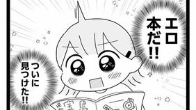 ｢私の夢は…｣ 小学生女児が"ちょっとエッチな少年誌"を読み漁った結果　漫画｢平成生まれの母､令和女児の性教育に挑む｣