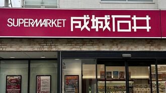 成城石井