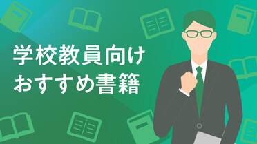 インクルーシブ教育の現状と課題。文科省の取り組みと日本国内外 インクルーシブ教育の現状と課題。文科省の取り組みと日本国内外