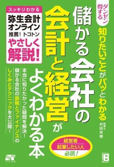 ビジネス書｢売れ筋｣トップ200冊ランキング 1位は｢弥生会計オンライン