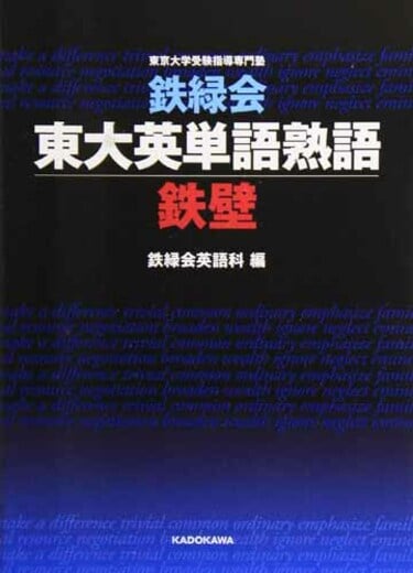 東大理系赤本 数学・化学・英語+英単語帳鉄壁+偏差値30から東大に合格する勉強法 東大理系赤本 数学・化学・英語+英単語帳鉄壁+偏差値30から東大