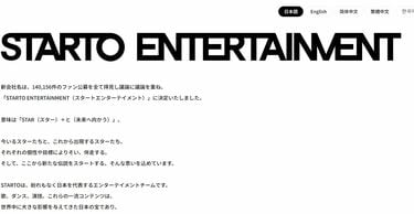 旧ジャニーズ｢新社名｣､末尾に