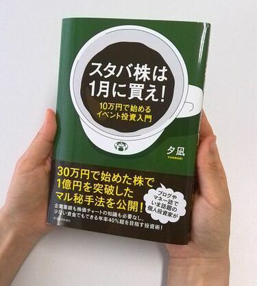 安全に資産を増やすなら 夕凪さん、新刊を語る | 話題の著者