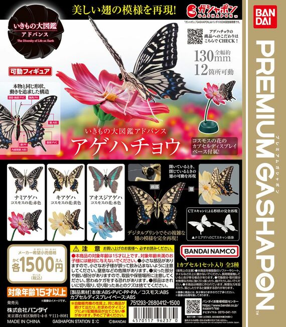 プレミアムガシャポン