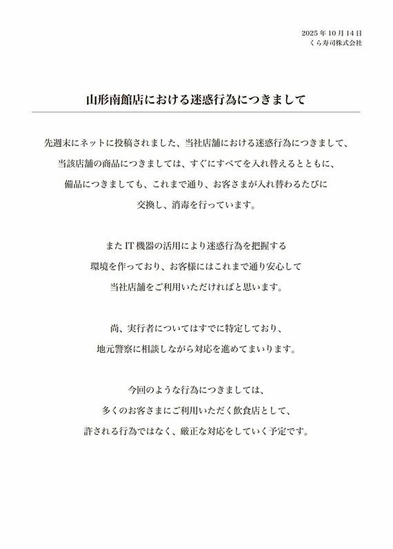 くら寿司